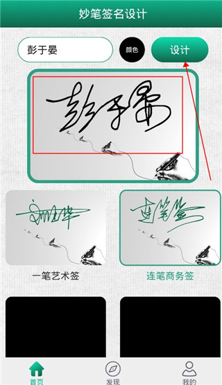 妙笔签名设计免费版