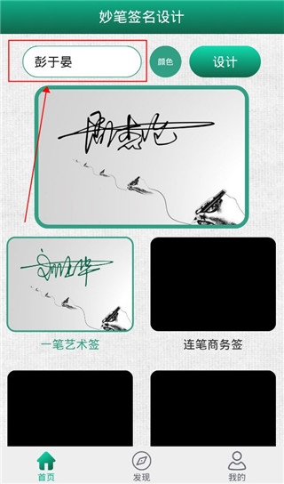 妙笔签名设计免费版