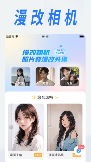 漫改相机app