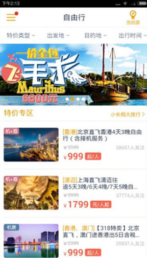 马蜂窝旅游最新版