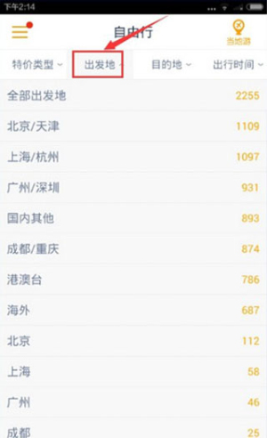 马蜂窝旅游最新版