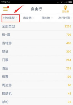 马蜂窝旅游最新版
