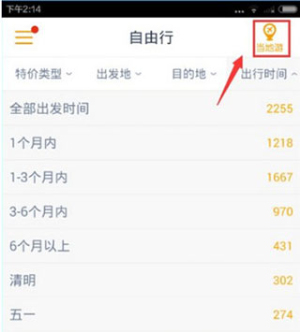 马蜂窝旅游最新版