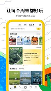 马蜂窝旅游最新版