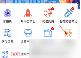 我的常州最新版本
