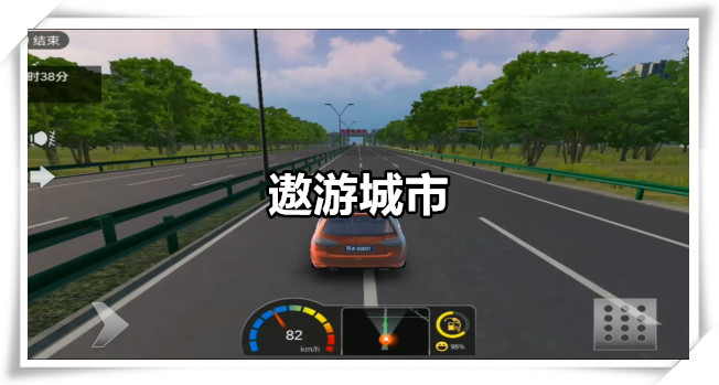 遨游城市