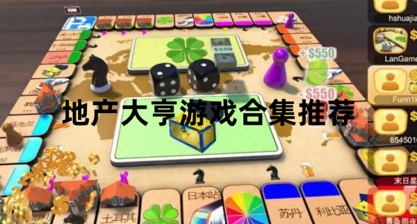 地产大亨