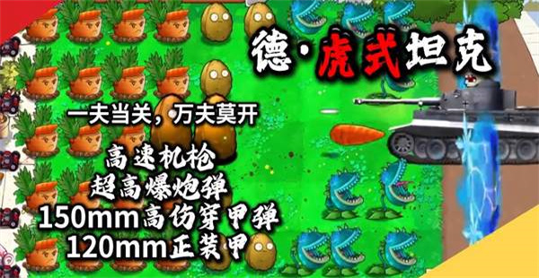 植物大战僵尸二战版