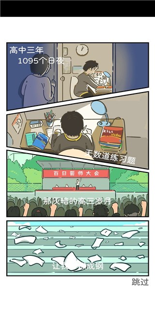 我和我的大学手游