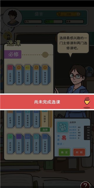 我和我的大学手游