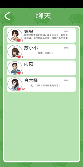 我和我的大学手游