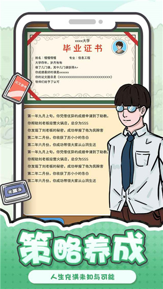 我和我的大学手游
