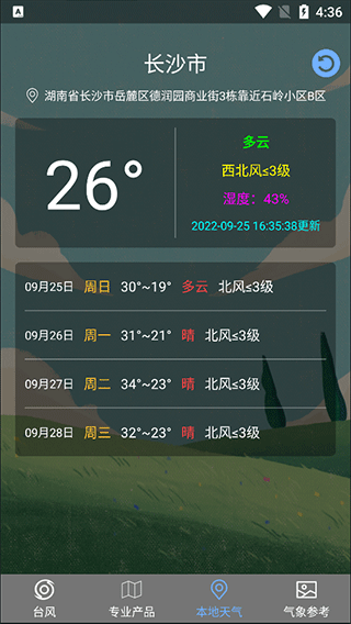 台风路径查询安卓版