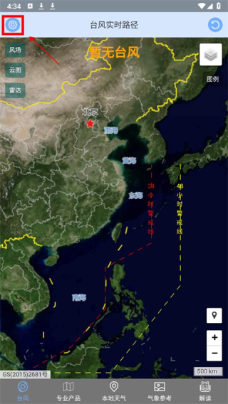 台风路径查询安卓版