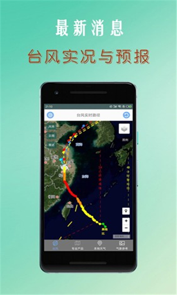 台风路径查询安卓版