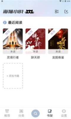 海猫小说1.4.7