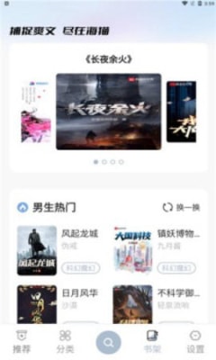 海猫小说1.4.7