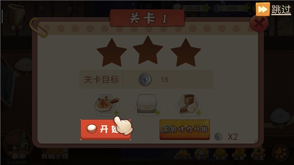 有间小馆免广告版