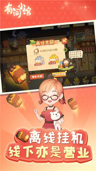 有间小馆免广告版