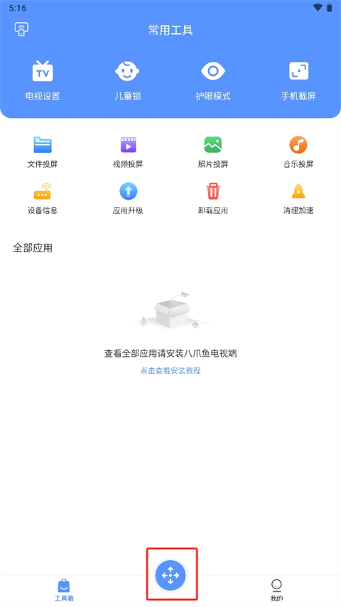 八爪鱼遥控免费版