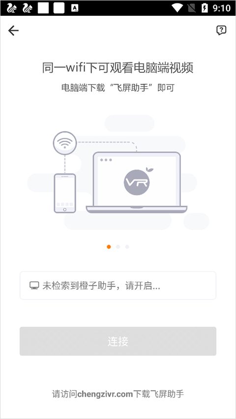 橙子vr安卓版