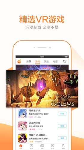 橙子vr安卓版