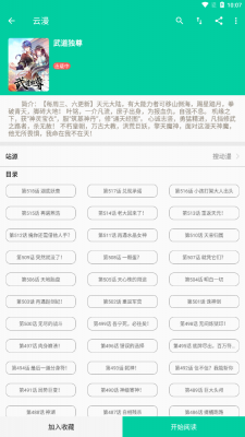 云漫漫画app免费版