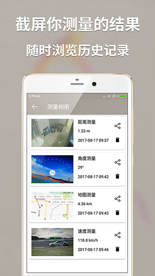 多功能测量app