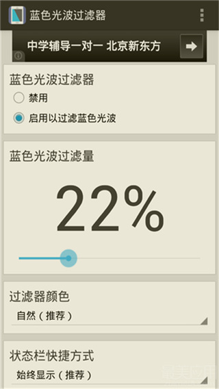 蓝光过滤器