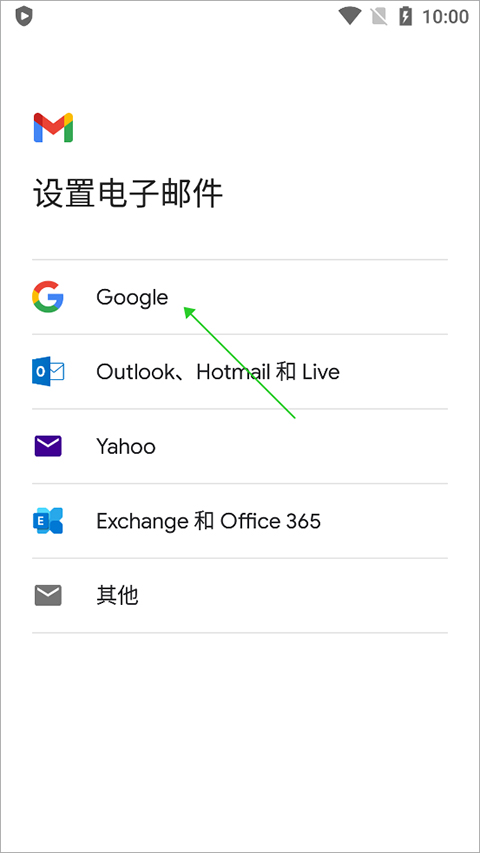 谷歌邮箱安卓版