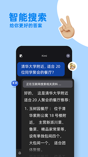 kimi智能助手app