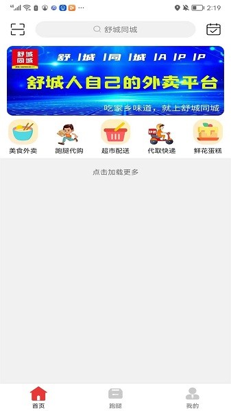 舒城同城网