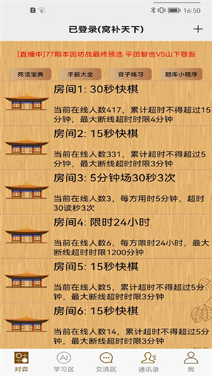 忘忧围棋手机版