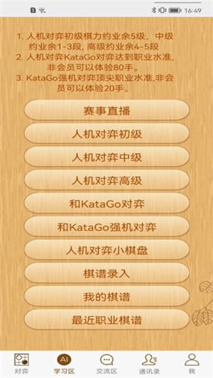 忘忧围棋手机版