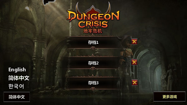 地牢危机免费版