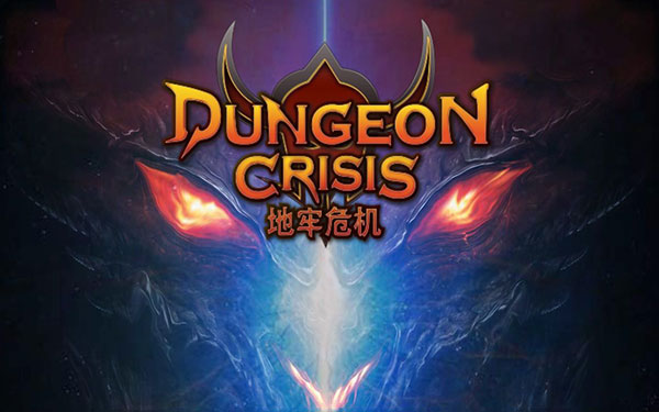 地牢危机免费版
