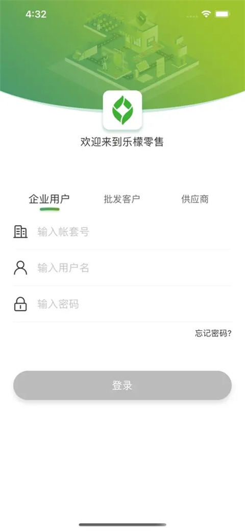 乐檬零售最新版本