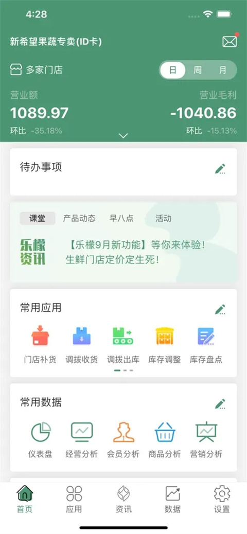 乐檬零售最新版本