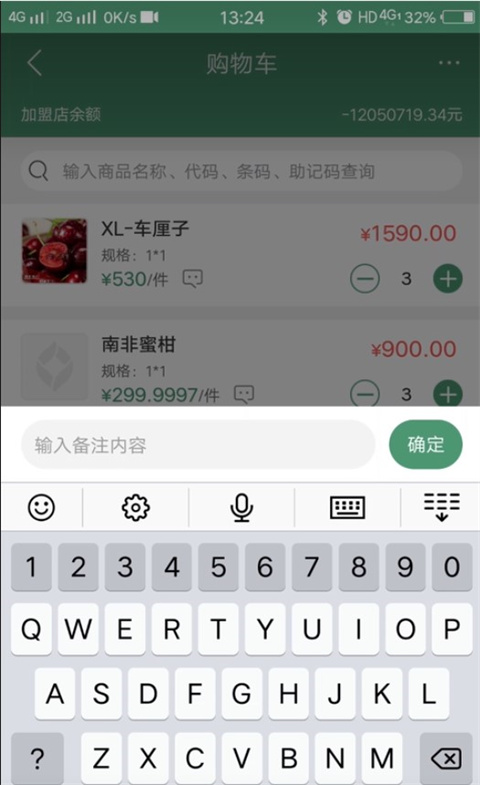乐檬零售最新版本