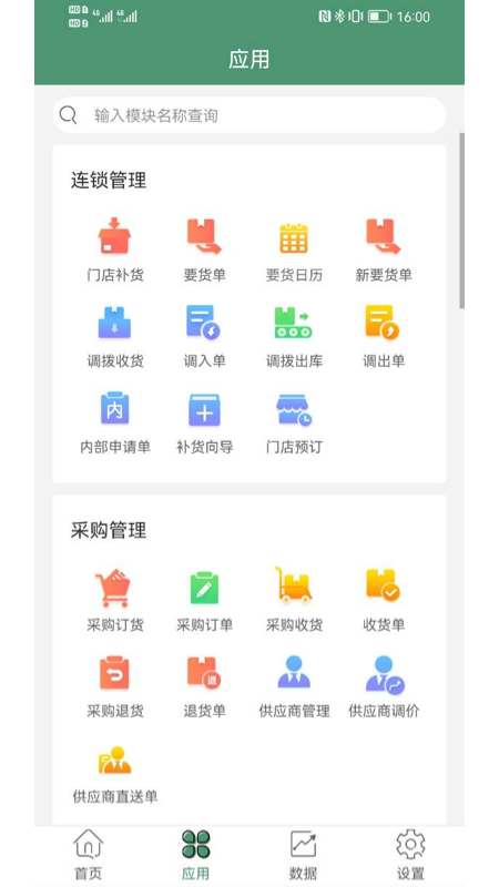 乐檬零售最新版本