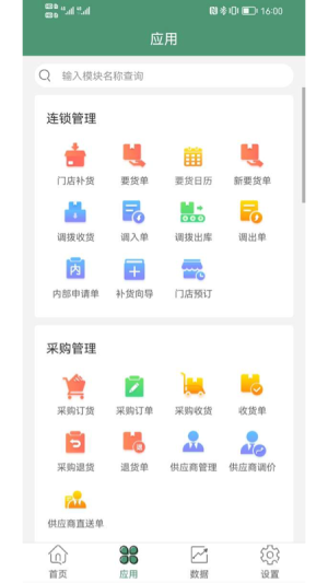 乐檬零售app安卓版