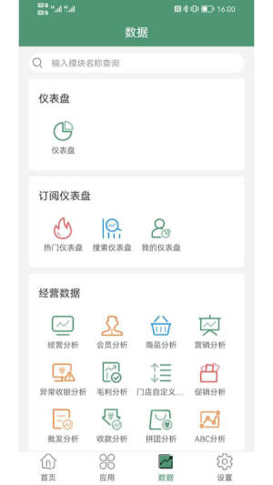 乐檬零售app安卓版