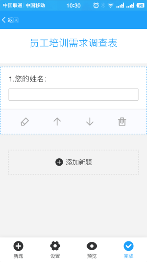 问卷星手机版