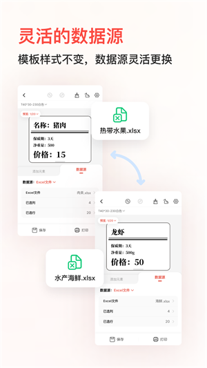 精臣云打印