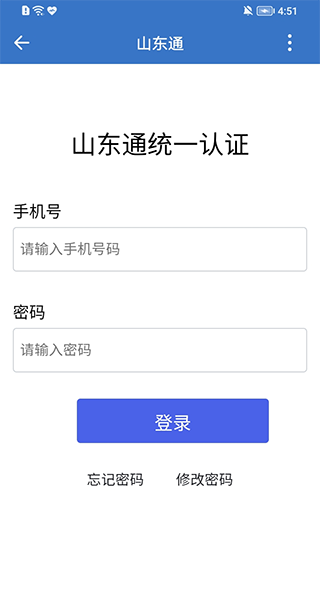 山东通安卓版