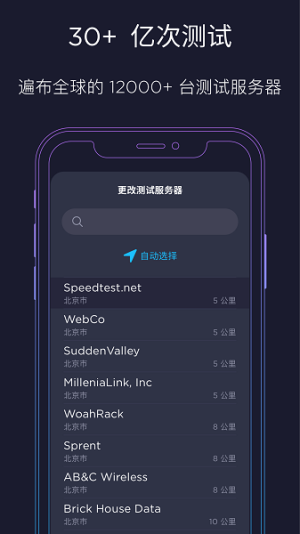 speedtest安卓中文版