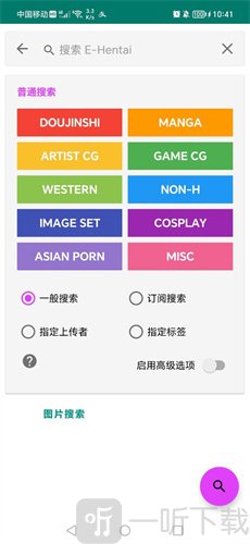 ehviewer绿色版1.9.7.11