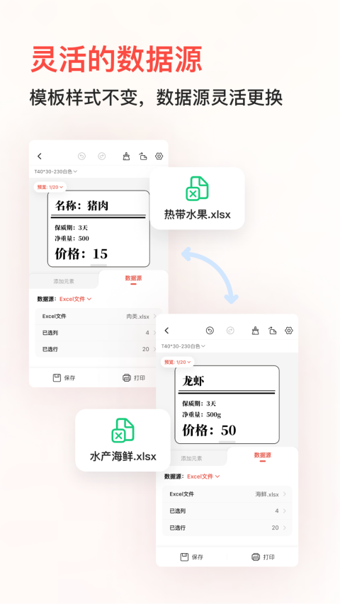 精臣云打印手机版
