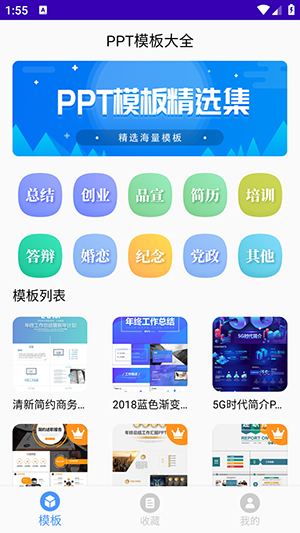 PPT模板大全免费版