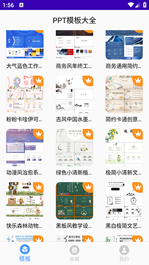 PPT模板大全免费版